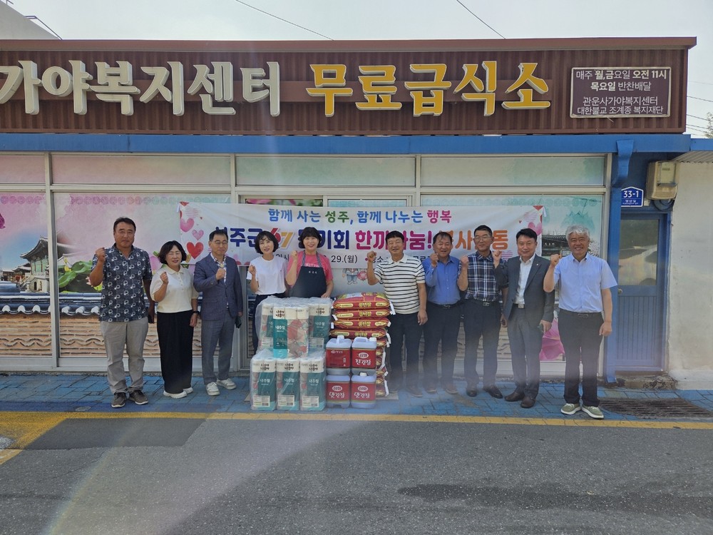 성주군 67동기회, 무료급식소 후원 및 봉사