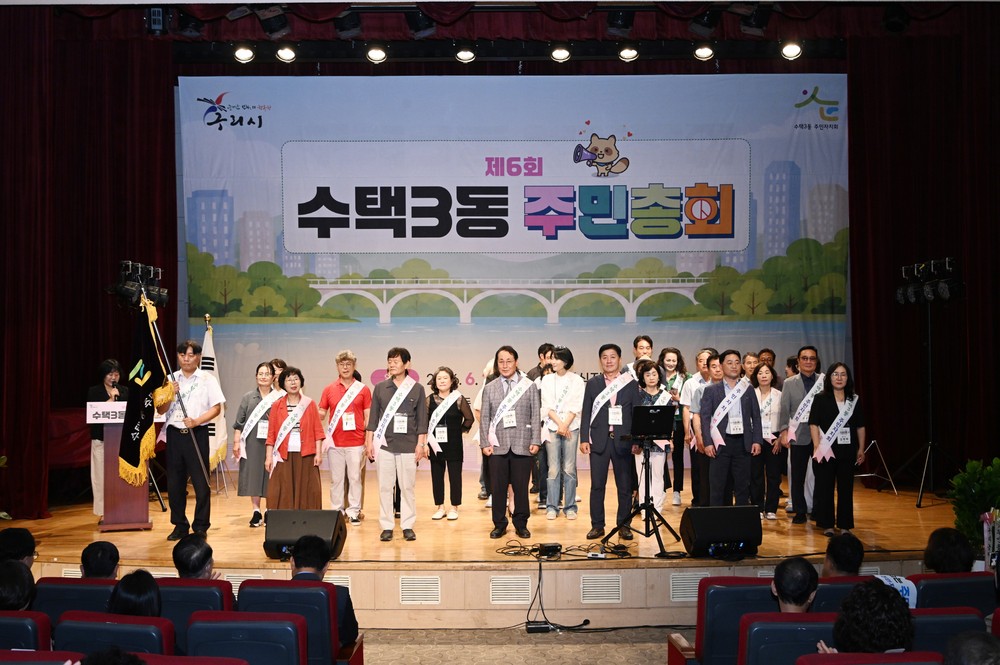 구리시 수택3동 주민자치회, 제6회 수택3동 주민총회 성황리에 개최