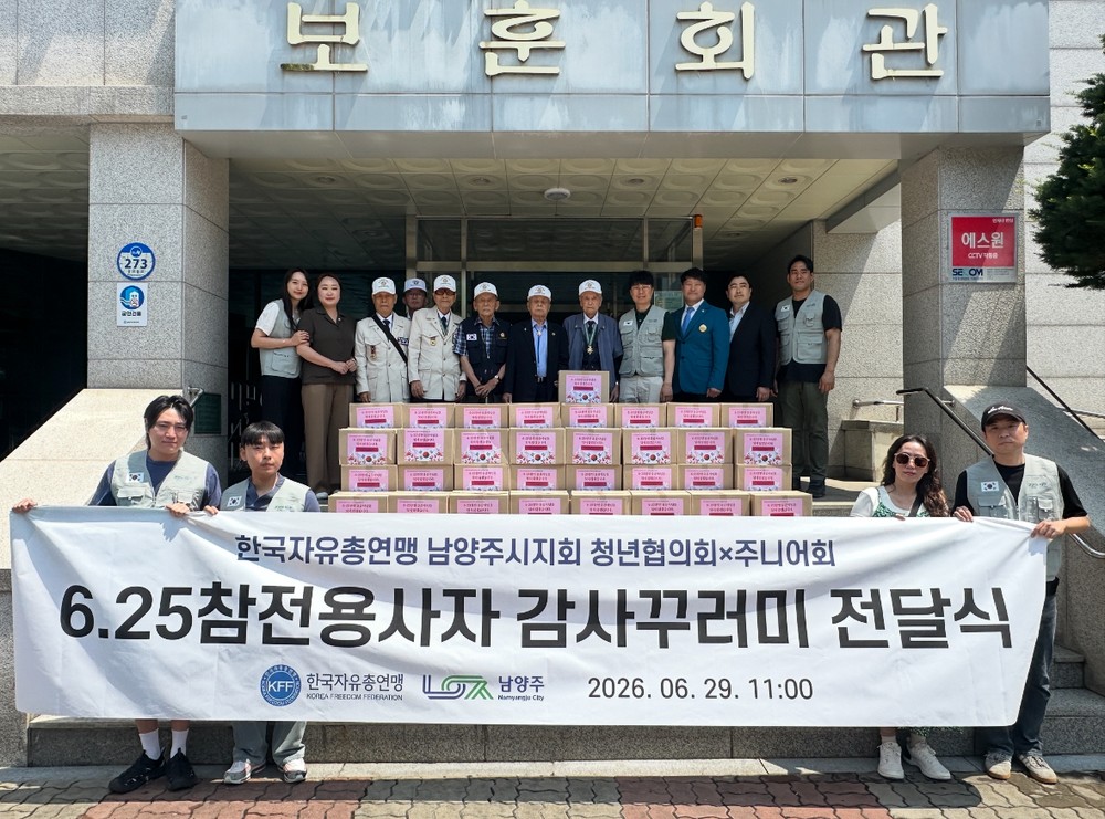 한국자유총연맹 남양주시지회 청년회‧주니어회, 6‧25 참전유공자에 감사꾸러미 전달