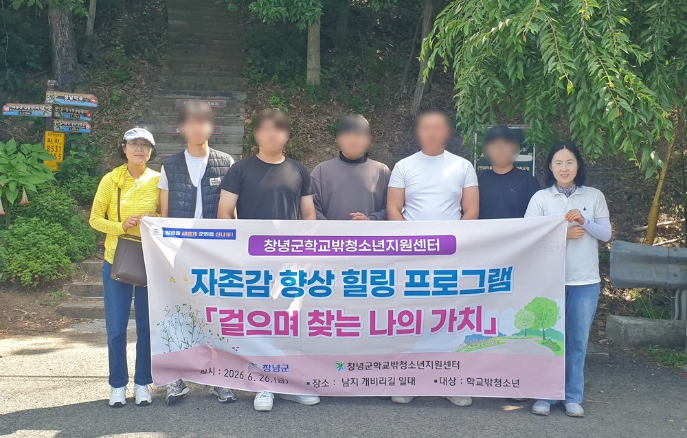 창녕군학교밖청소년지원센터, 자존감 향상 힐링 프로그램 운영