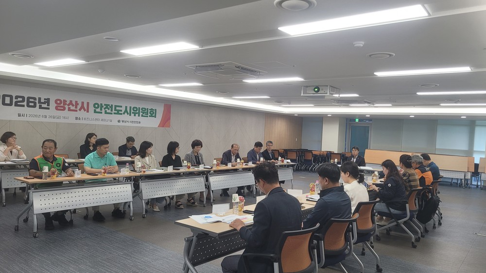 양산시, 2026년 안전도시위원회 개최