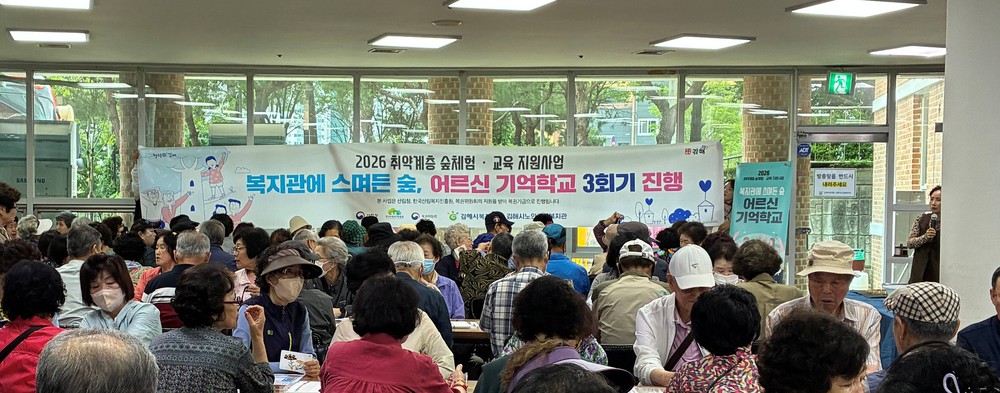 김해시노인종합복지관, 취약계층 숲 체험 교육 지원 사업 「복지관에 스며든 숲, 어르신 기억학교」 3회기 진행