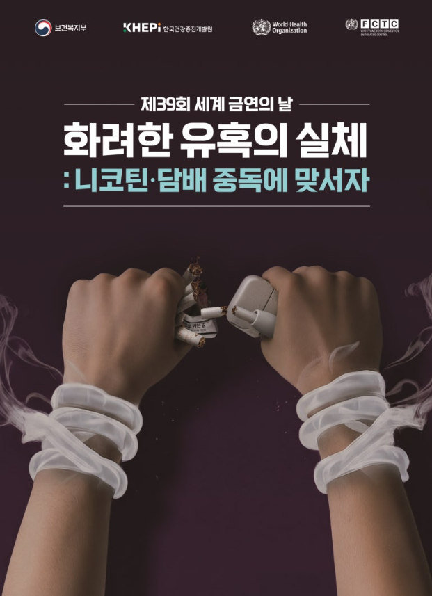 태백시보건소, 제39회 세계 금연의 날 기념 보건사업 합동 캠페인 추진