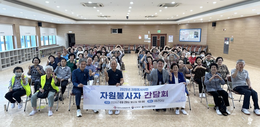 이천시 노인종합복지관, 「2026년 자원봉사자 간담회」 성료