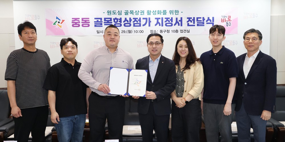 대전 동구, ‘중동 골목형상점가’ 신규 지정… 원도심 상권 ‘활력’