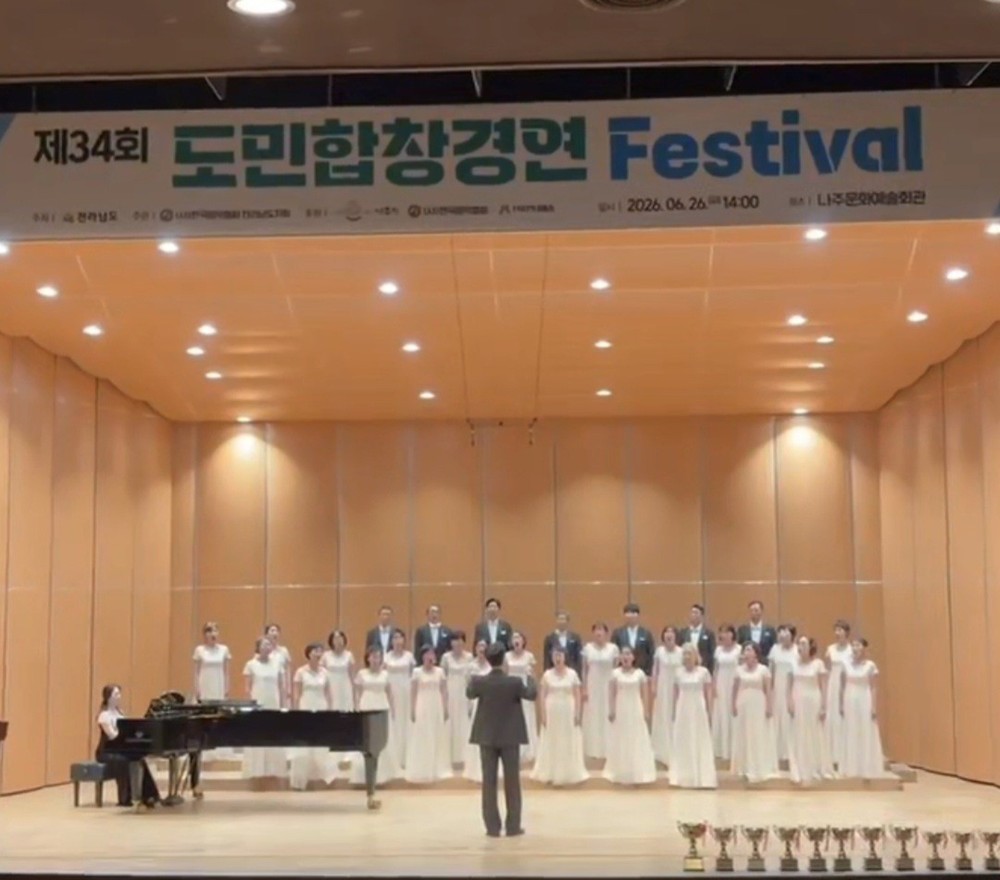 함평군합창단, 제34회 도민합창 경연대회 ‘최우수상’ 영예