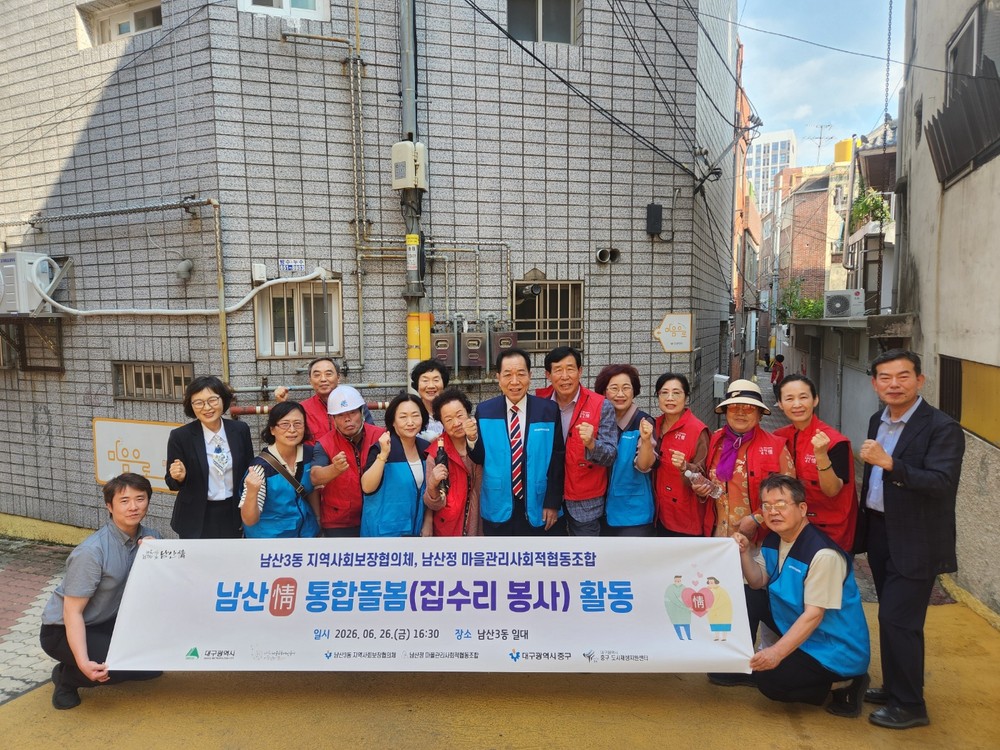 남산3동 지사협, 남산정 마을관리사회적협동조합과 주거 취약계층 집수리 지원사업 실시