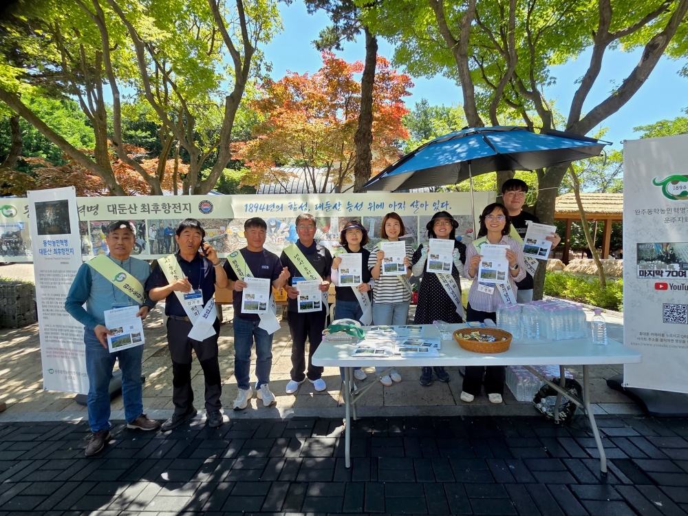완주 대둔산 축제 ‘동학농민혁명 최후 항전지’ 재조명