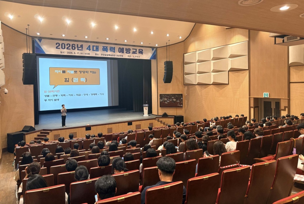 무안군, 전 직원 대상 4대 폭력 예방교육 실시