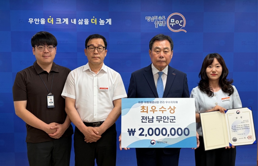 무안군, 2026년 어촌·어항재생사업 최우수 지자체 선정