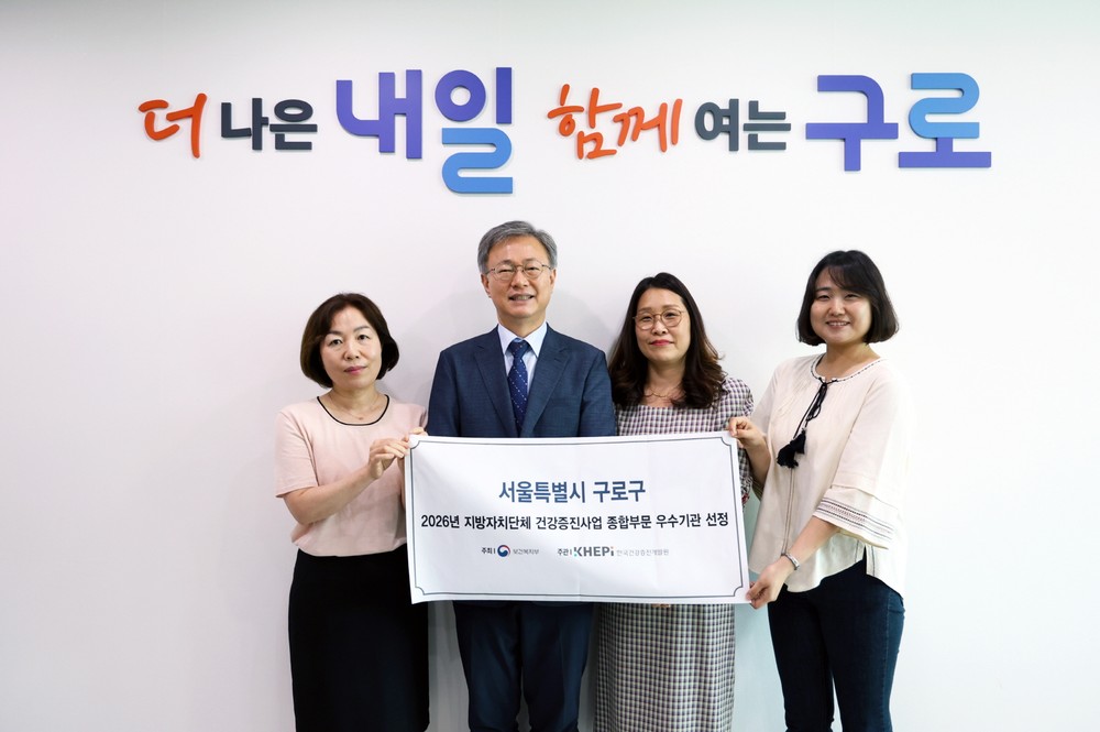 구로구, 지방자치단체 건강증진사업 종합부문 2년 연속 우수기관 선정