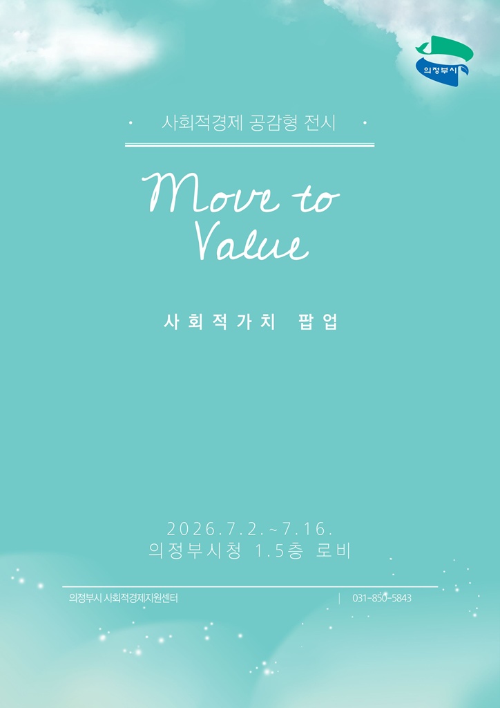 의정부시, 일상 속 사회적 가치 확산을 위한 팝업 운영