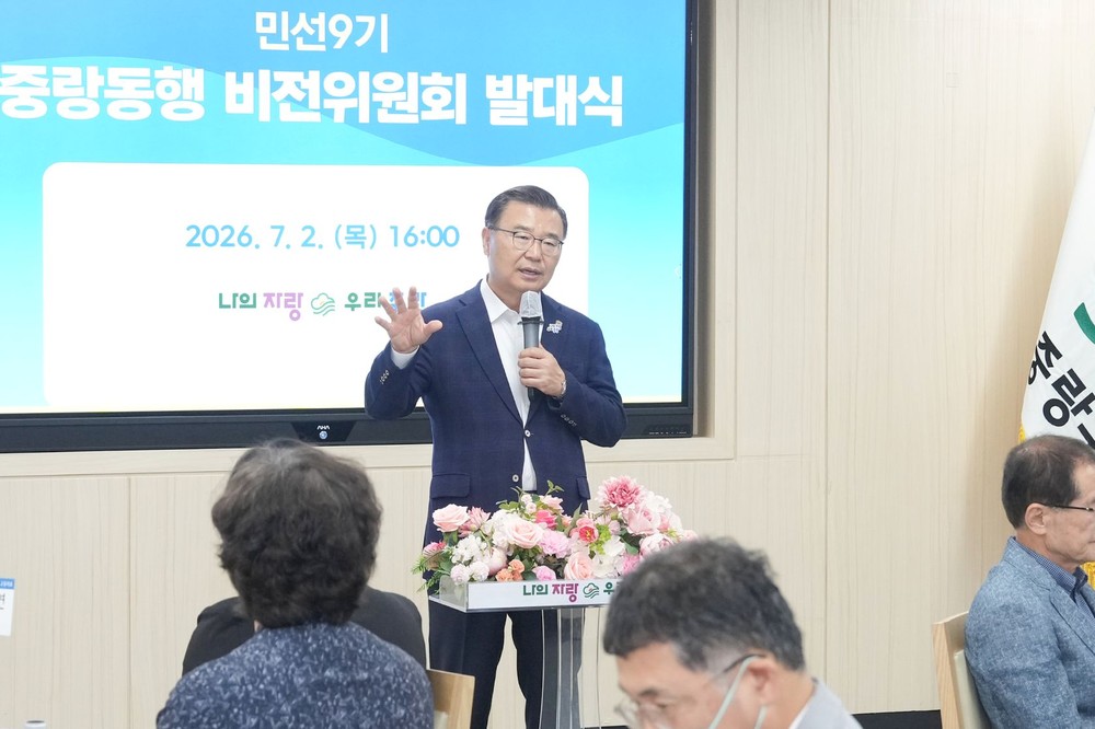 중랑구, 민선9기 공약 위한 ‘중랑동행 비전위원회’ 출범