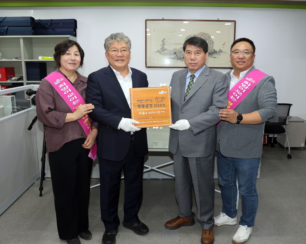 서당영광굴비·㈜검경일보, ‘희망이 모이는 영광곳간’ 착한가게 252·253호점 동시 가입