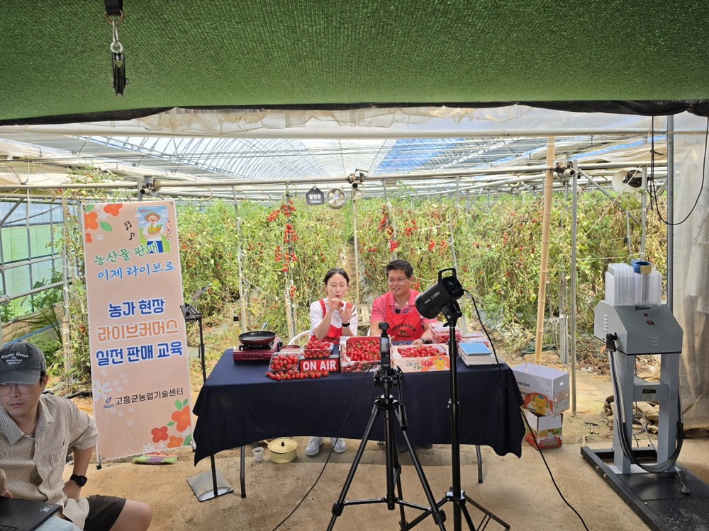 고흥군, 농가 현장 라이브커머스 실전교육 성료
