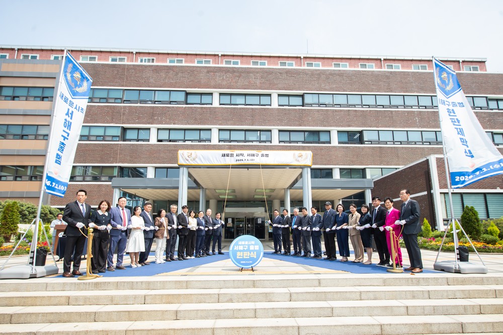 구재용 서해구청장, “대한민국 서해안 시대의 문 열겠다” 취임사 발표