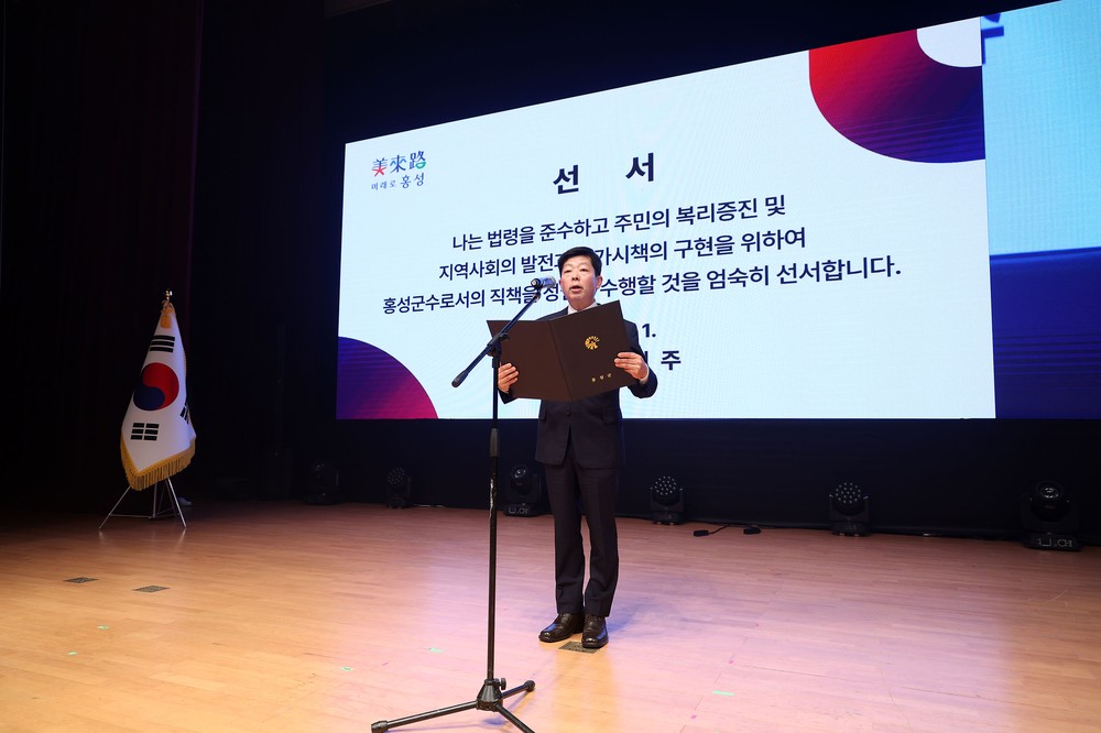 박정주 홍성군수, 스마트 취임식으로 소통·협치 행보 시작
