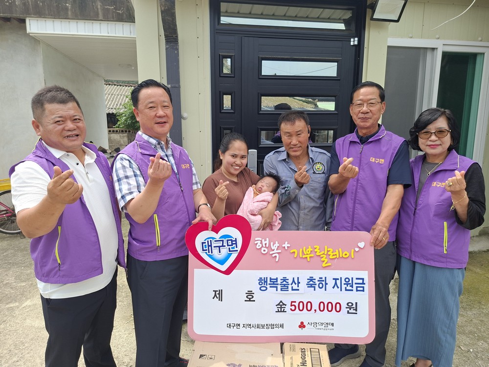 대구면지사협, 4년 만의 출산 가정에 축하금·육아용품 전달
