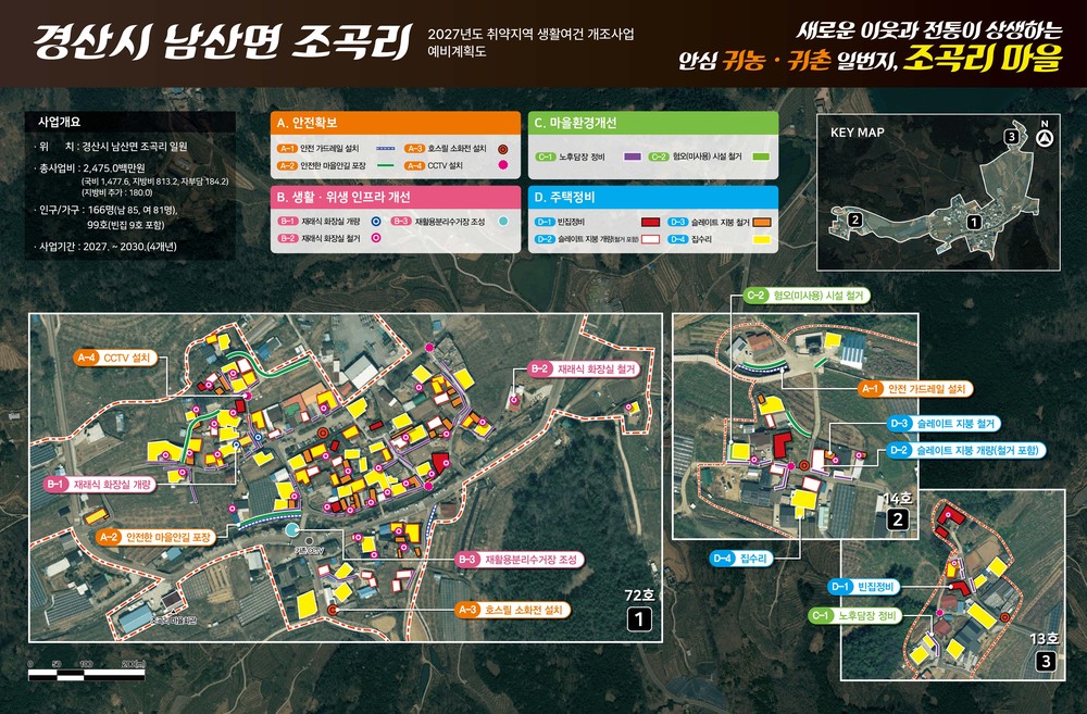 경산시, '취약지역 생활 여건 개조 사업' 2년 연속 선정 쾌거