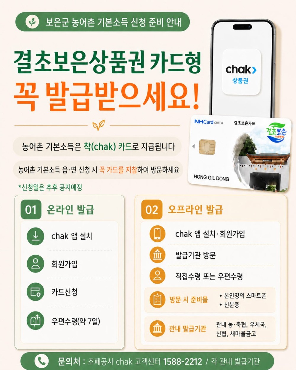 보은군, 농어촌 기본소득 시행 준비 본격화… 15일부터 신청 접수
