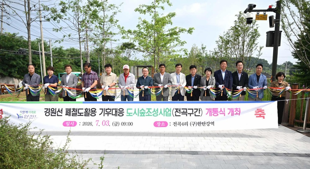 경원선 폐철도 활용 기후대응 도시숲 조성사업(전곡구간) 개통식 개최