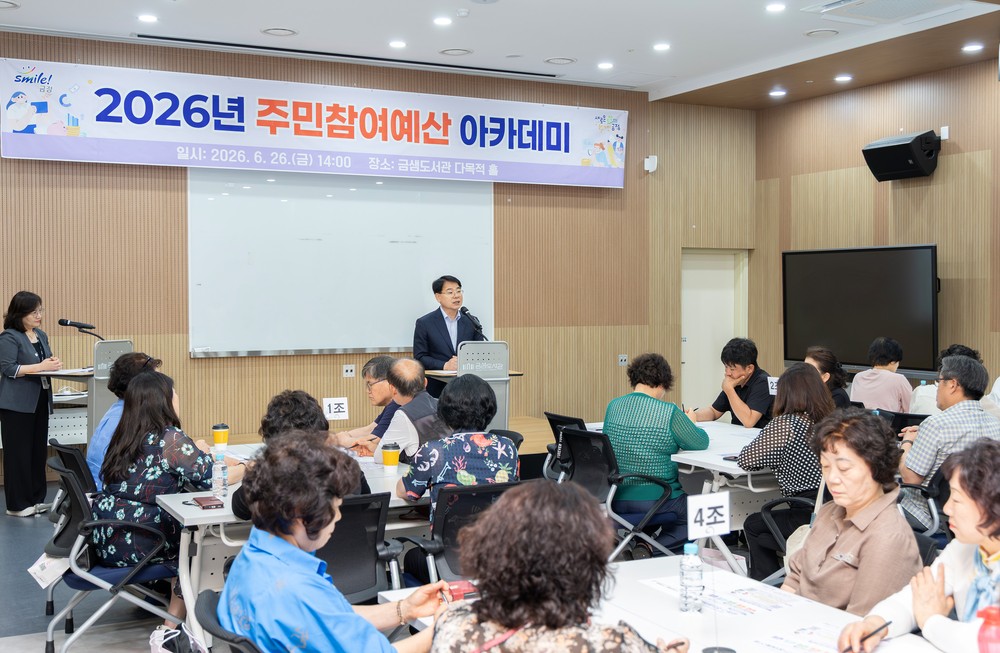 금정구, 「2026년 주민참여예산 아카데미」 개최