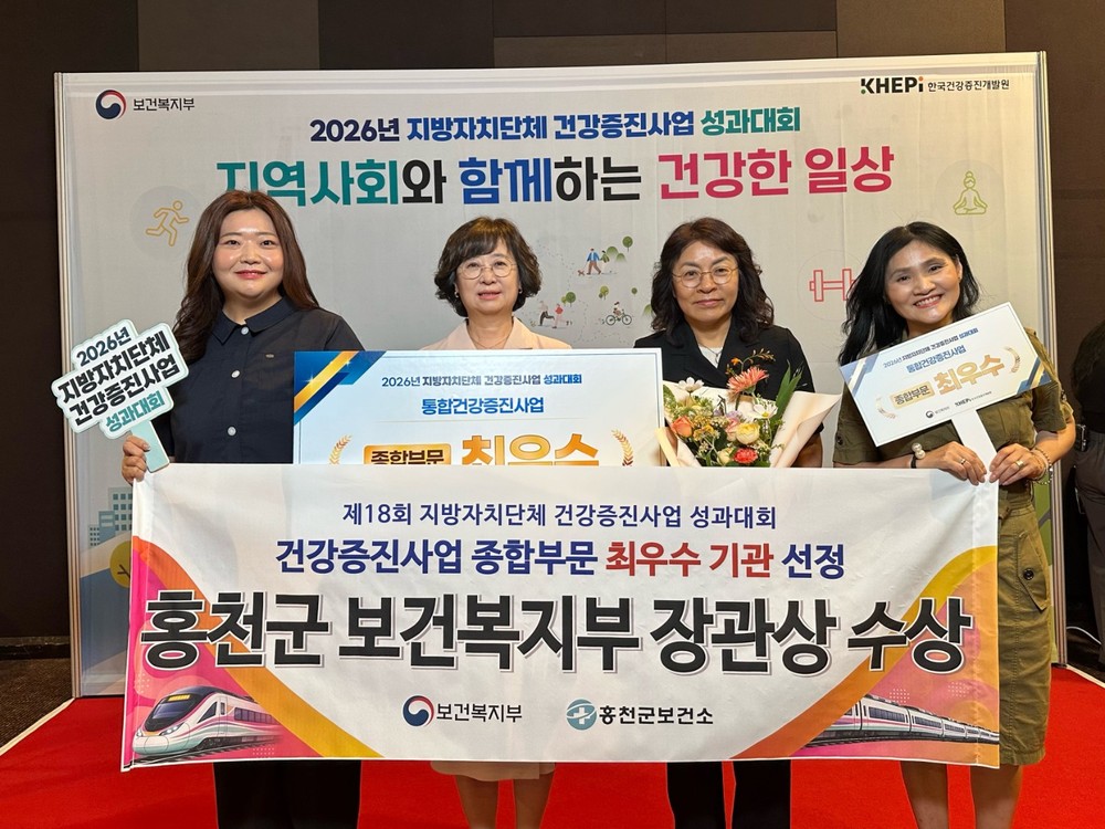 홍천군보건소, 건강 증진 성과대회 4년 연속 수상 ‘최우수 기관’ 선정