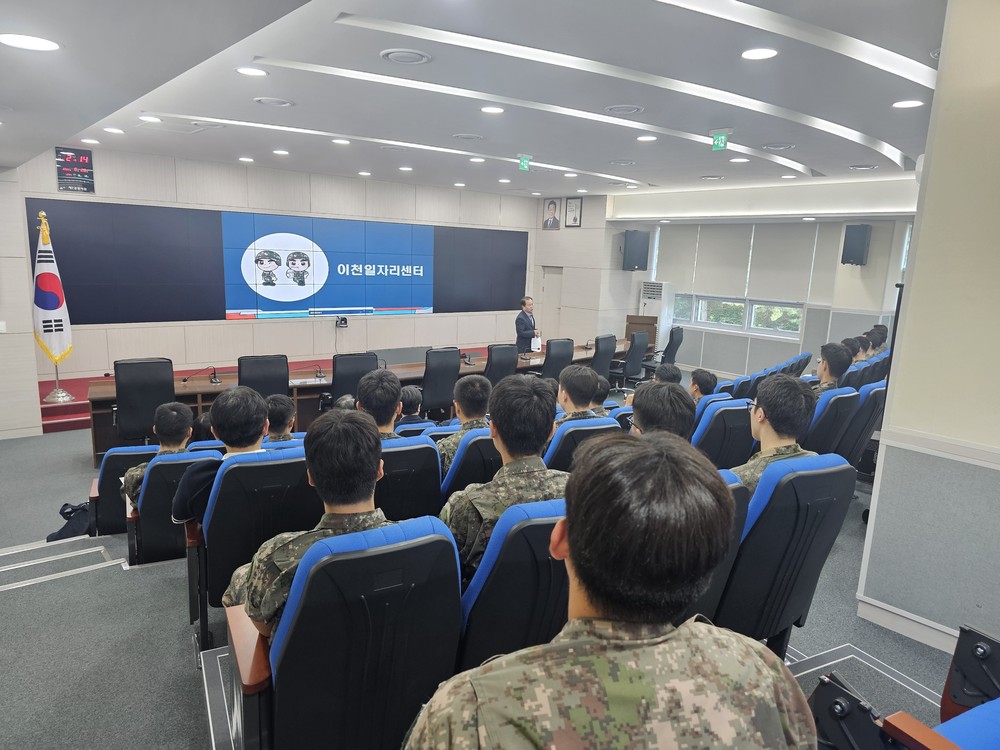 이천시, 전역 예정 장병 사회 진출 돕는 취업특강 운영