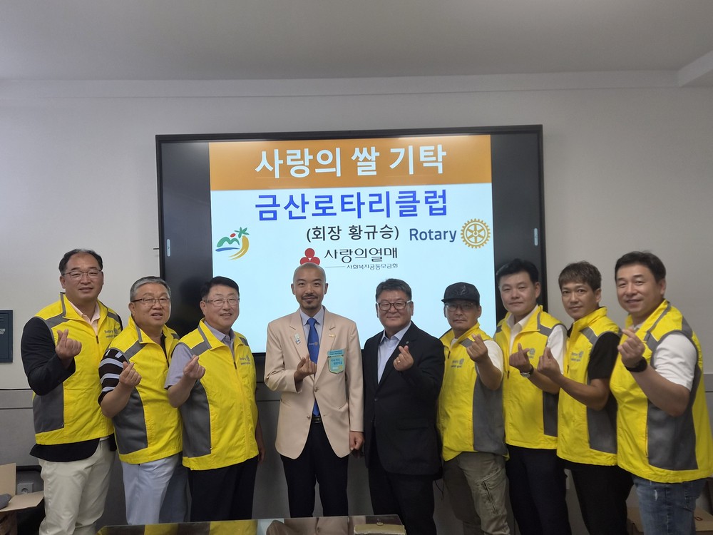 국제로타리 3680지구 금산로타리클럽, 금산읍 어려운 이웃 위해 백미 기탁