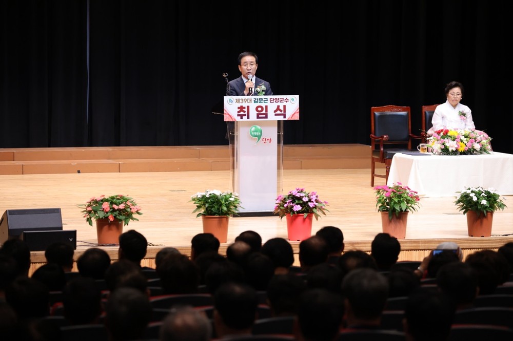 단양군, 김문근 군수와 함께 민선 9기 시대 개막… "사람 중심 행정"