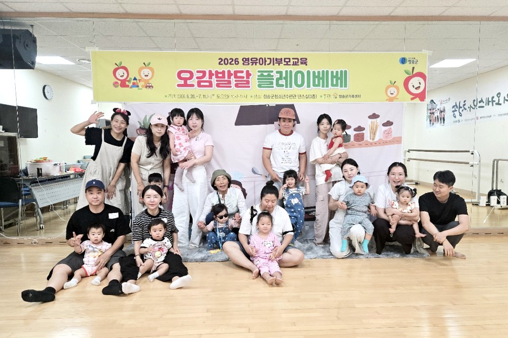 청송군가족센터, 영유아기 오감발달 프로그램 ‘플레이 베베’ 운영