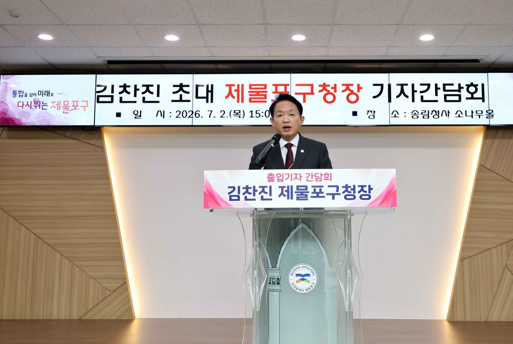 김찬진 제물포구청장, 기자간담회 개최…“통합을 넘어 미래로, 다시 뛰는 제물포구 만들겠다”