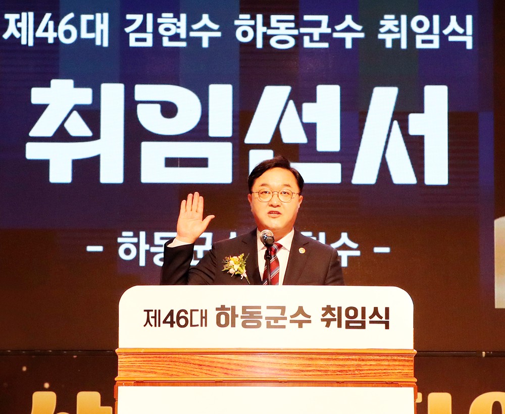 김현수 하동군수 민선 9기 힘찬 출발…“군민 삶 먼저” 5대 비전 제시