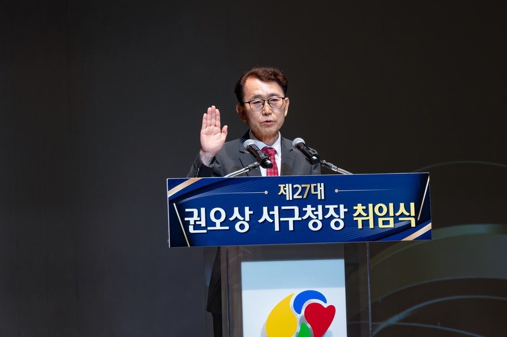 권오상 대구 서구청장 취임… '소통 중심' 미래 서구 만들 것