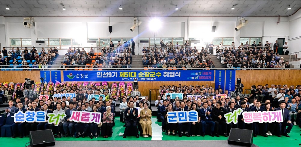 최영일 순창군수, 민선 9기 힘찬 출발…군민과 함께 새로운 4년 시작