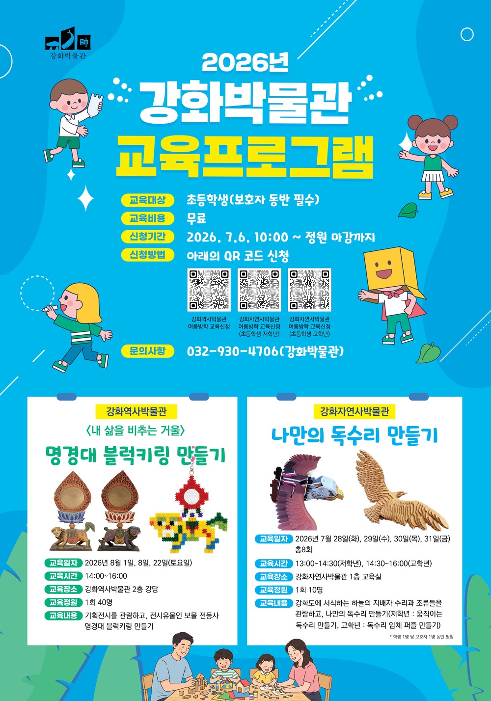 강화군, 여름방학 맞아 강화박물관 교육 프로그램 운영