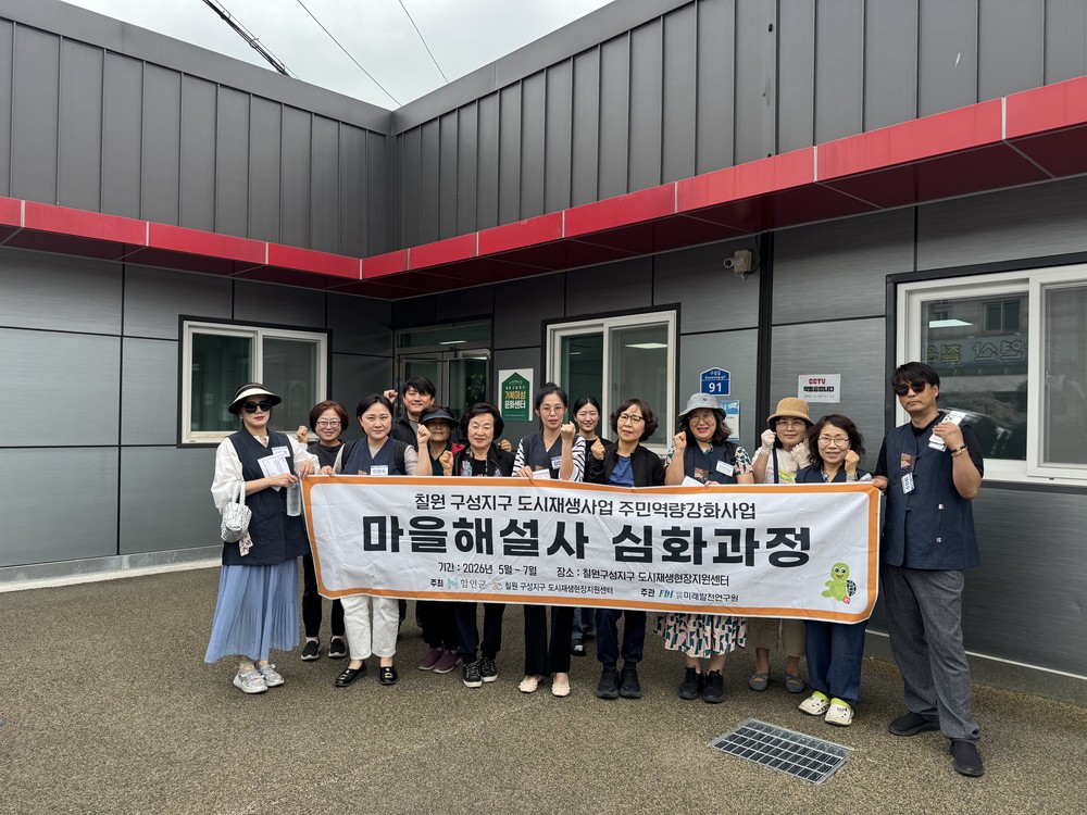 함안군, 칠원 구성지구 도시재생 ‘마을해설사 심화과정’ 성료