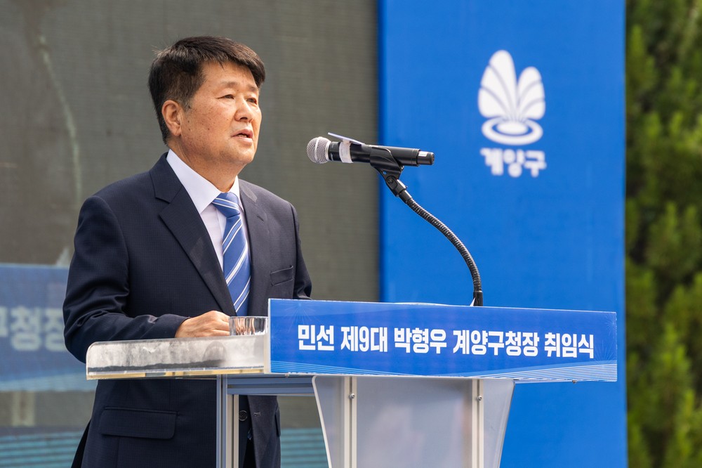 박형우 제9대 계양구청장 취임…“신뢰받는 소통 행정으로 첨단 경제 도시 만들겠다”