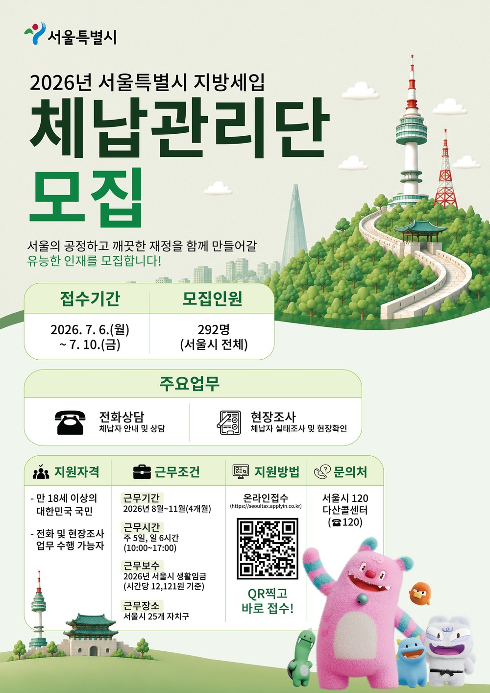 강서구, ‘지방세입 체납관리단’ 모집 시작…숨은 체납 꼼짝 마!