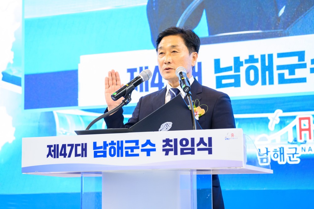 류경완 남해군수 취임…“통합과 화합의 군정으로 남해안 시대 중심 도시 도약”