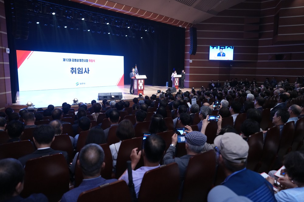 제12대 김병삼 영천시장 취임, “우리 삶의 이름은 영천”