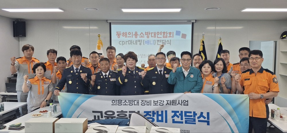 동해시, 의용소방대 교육·훈련 장비 지원