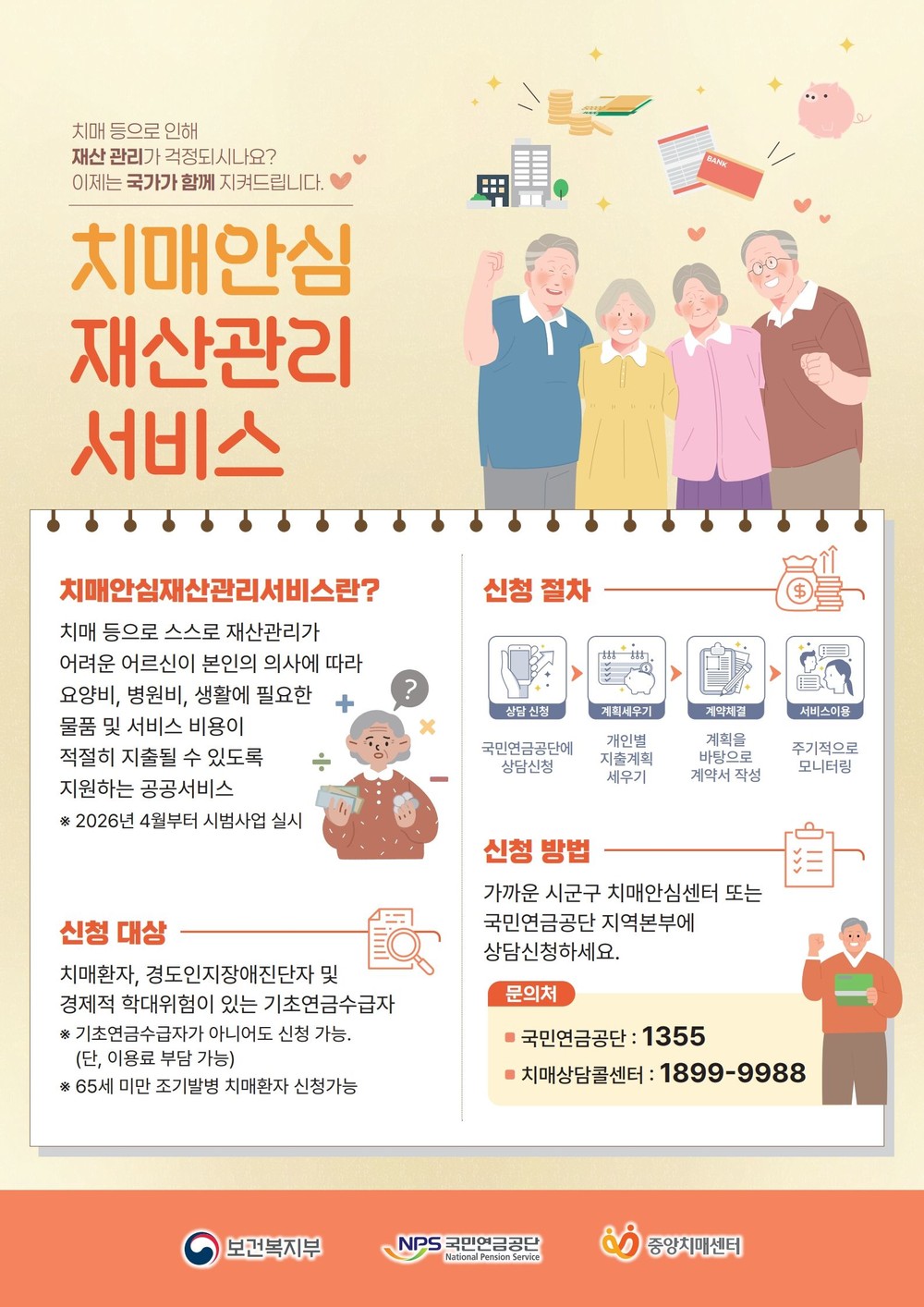 양주시보건소, 어르신 재산 든든하게 지키는 ‘치매안심재산관리서비스’ 발굴·연계 나서