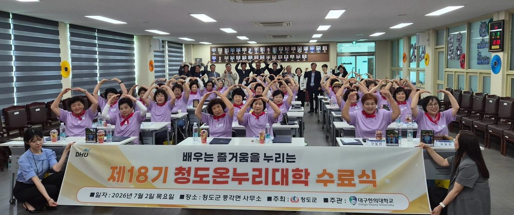 풍각면, ‘어르신들 배움 열정’제18기 청도온누리대학 수료식 개최