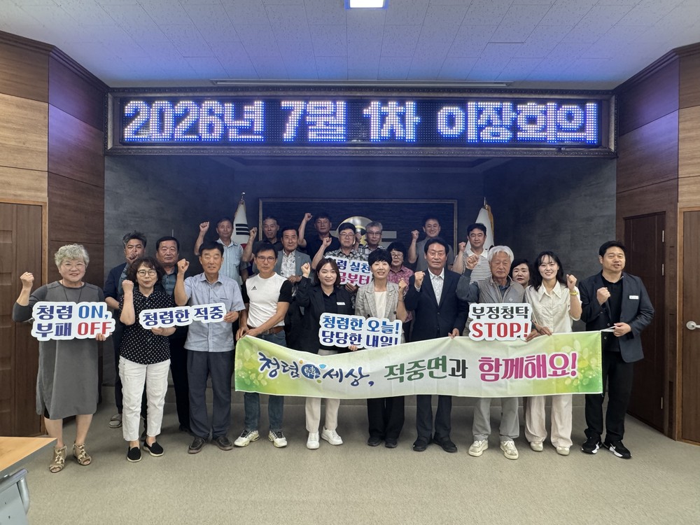 적중면, 청렴·일회용품 사용 줄이기 캠페인 전개