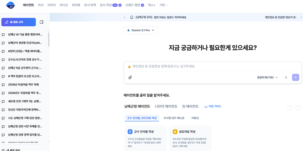 남해군, AI 기술 활용 행정서비스로 업무 혁신