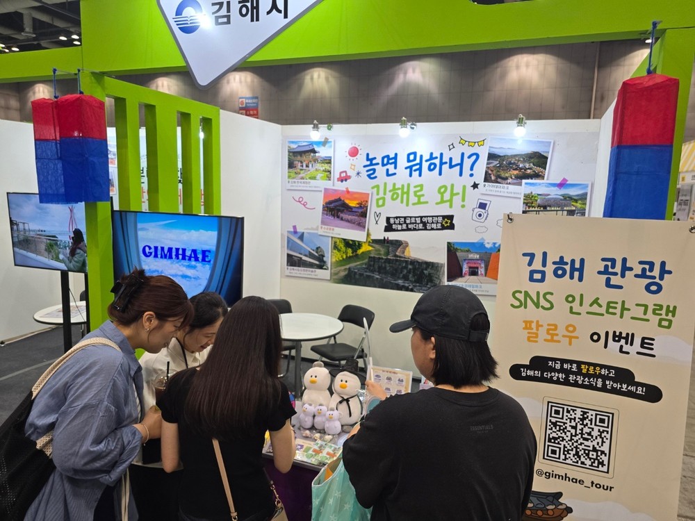 김해시, 대한민국 국제관광박람회 참가해 관광 매력 홍보