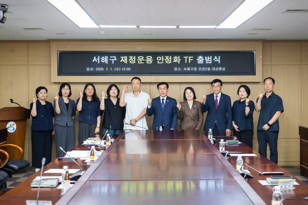 인천 서해구, 재정운용 안정화 TF 전격 출범…구민과의 약속 이행 위한 기반 마련