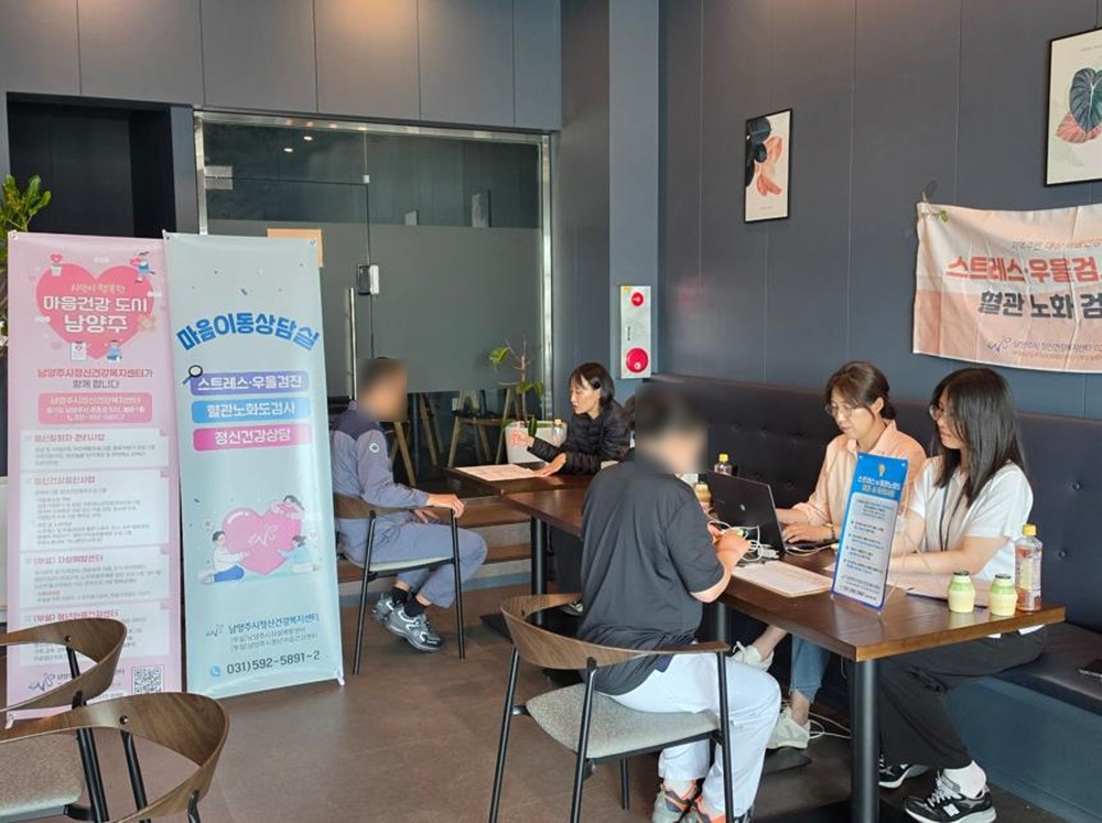 일터 속 ‘마음의 적신호’ 살핀다… 남양주시정신건강복지센터, 찾아가는 마음 이동상담실 운영