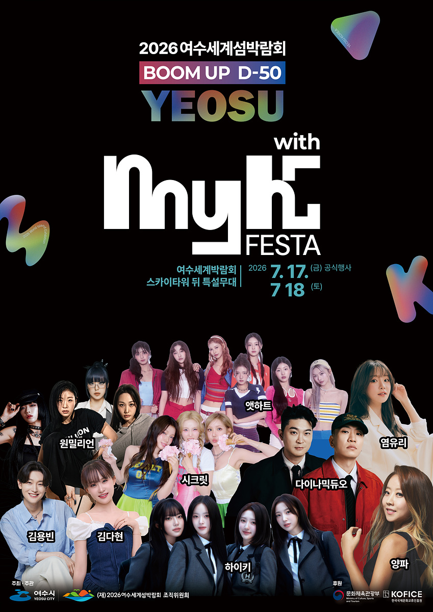 2026여수세계섬박람회 D-50, K-POP 축제 'YEOSU with MyK FESTA' 개최